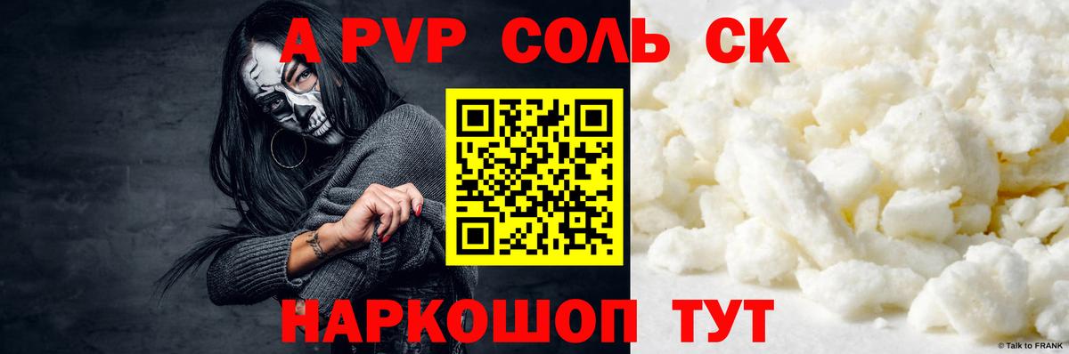 APVP Соль Троицк