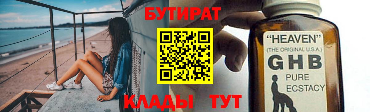 БУТИРАТ BDO 33% Троицк