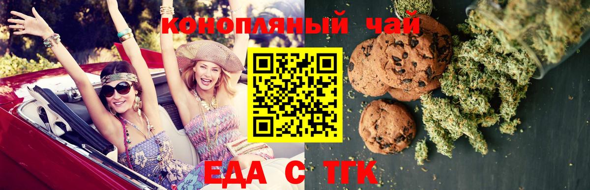 Еда ТГК конопля Троицк