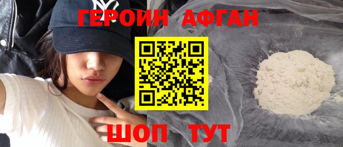 Героин белый Троицк