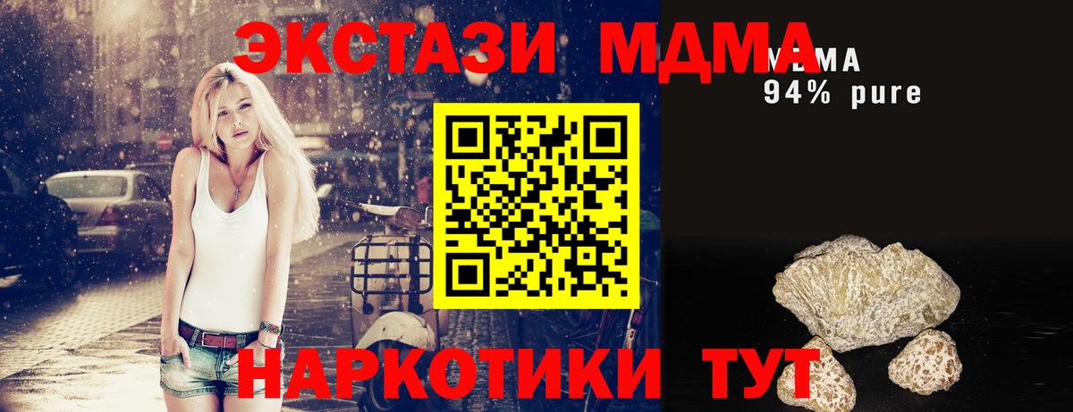 МДМА  Вход с VPN  Троицк  МДМА молли 