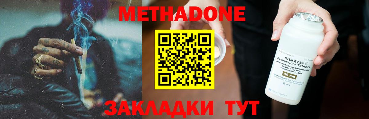 Метадон methadone  МЕТАДОН мёд  Вход с VPN  Троицк 