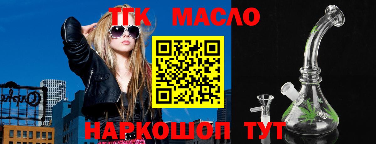 ТГК гашишное масло Троицк