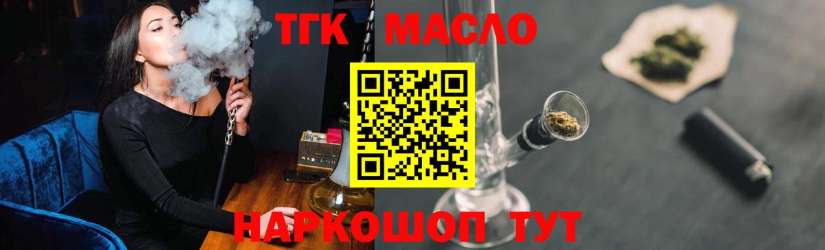 Троицк  Дистиллят ТГК THC oil  Вход с VPN 